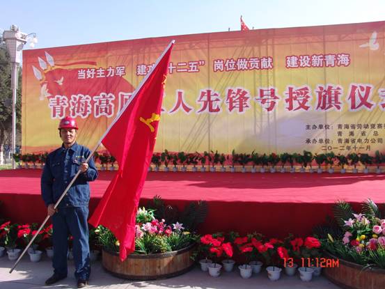 省勞動(dòng)競賽委員會(huì)、省總工會(huì)授予長春炭素公司成型車間青海高原“工人先鋒號(hào)”